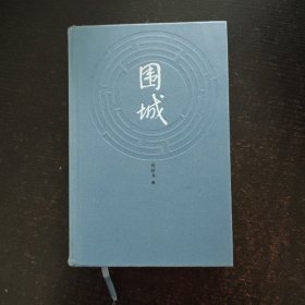 围城