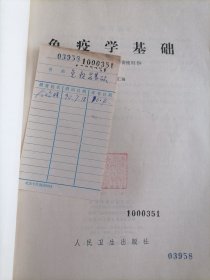 免疫学基础