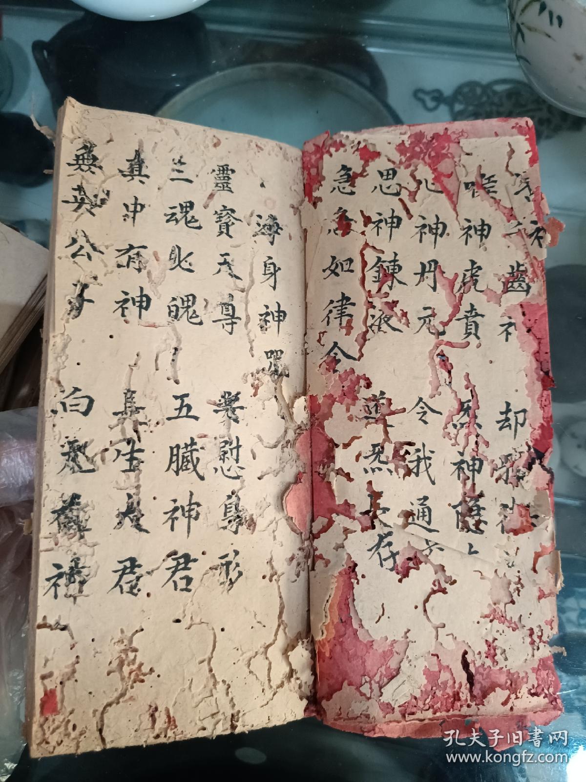 海身神咒，安土地神咒手抄经文