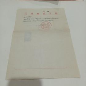 1957年，江苏师范学校转学证明书3张（19X27）