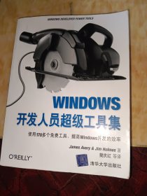 WINDOWS开发人员超级工具集