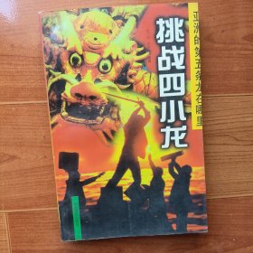 挑战四小龙 亚洲的第五条龙在那里