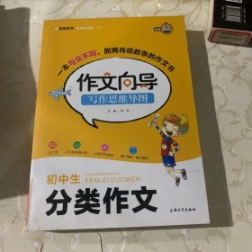 初中生分类作文/作文向导写作思维导图