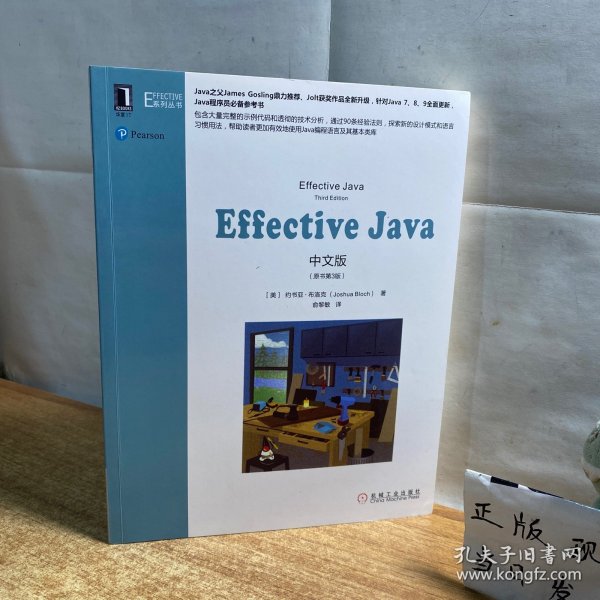 Effective Java中文版（原书第3版）