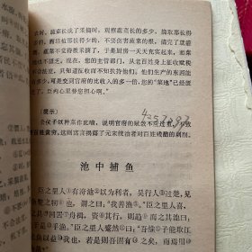 《郁离子》寓言故事注译