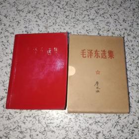 64开毛泽东选集一卷本（有外盒，有林题）品相看图