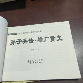 儿童读经教材诸家经典之孙子兵法增广贤文 老子 无光盘