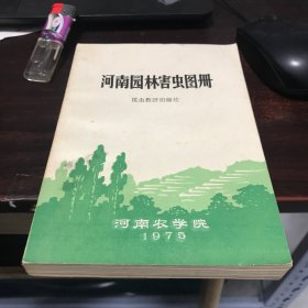 河南园林害虫图册