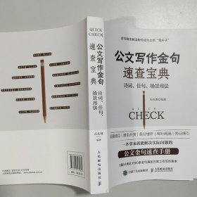 公文写作金句速查宝典：诗词、佳句、场景用法