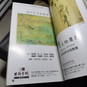 艺术家上海博物馆展专辑1993年9月总第220号