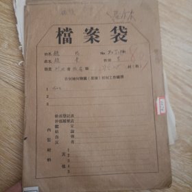 50年代 赵成个人相关资料