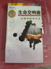 生命交響曲
