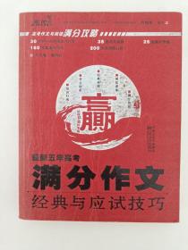 最新五年高考现代文阅读 经典与满分攻略（2010.1印刷）