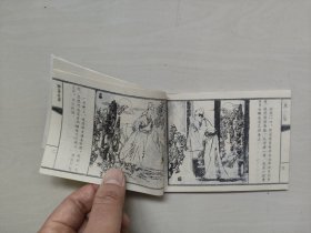 天津人美版连环画，聊斋之《凤仙》，好品，详见图片及描述