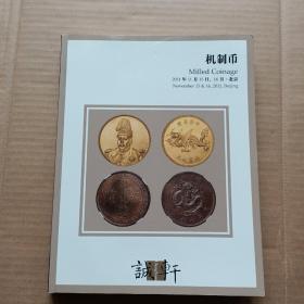 机制币：诚轩2011年11月15日、16日.北京