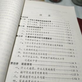 家长学校教材——望子成才与教子有方（小学版） 作者:  李秀珍/王浚国 出版社:  北京师范大学出版社！