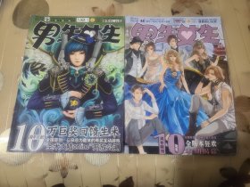 男士女士杂志2本合售