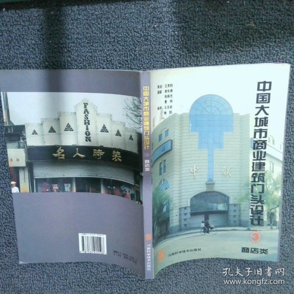 中国大城市商业建筑门头设计图集3商店类