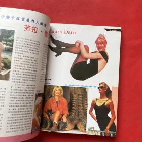 环球银幕画刊 【1994年1-12期 精装合订本】