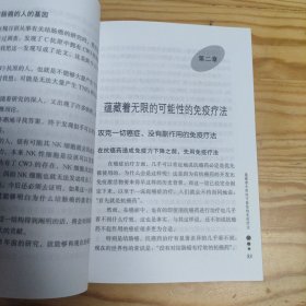 癌细胞消失了:最新免疫疗法