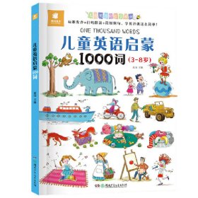 儿童英语启蒙1000词
