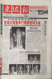 东坡报   四川

更名号       2000年12月22日

终刊号       2003年12月31日三份一套