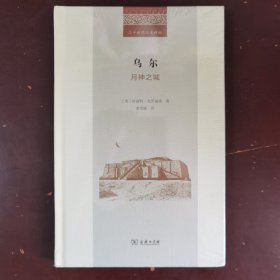 乌尔 月神之城