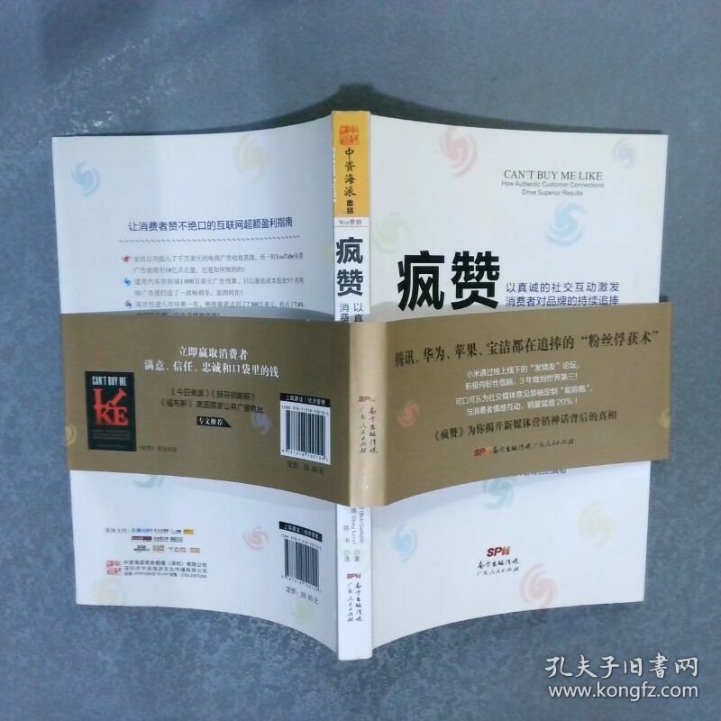 疯赞：以真诚的社交互动激发消费者对品牌的持续追捧