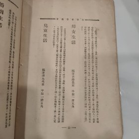 民国湖南第一师范学校藏书“毛主席所读书时期学校”《新生活运动》品相如图