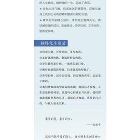 次第花开,我心静好:杨绛传