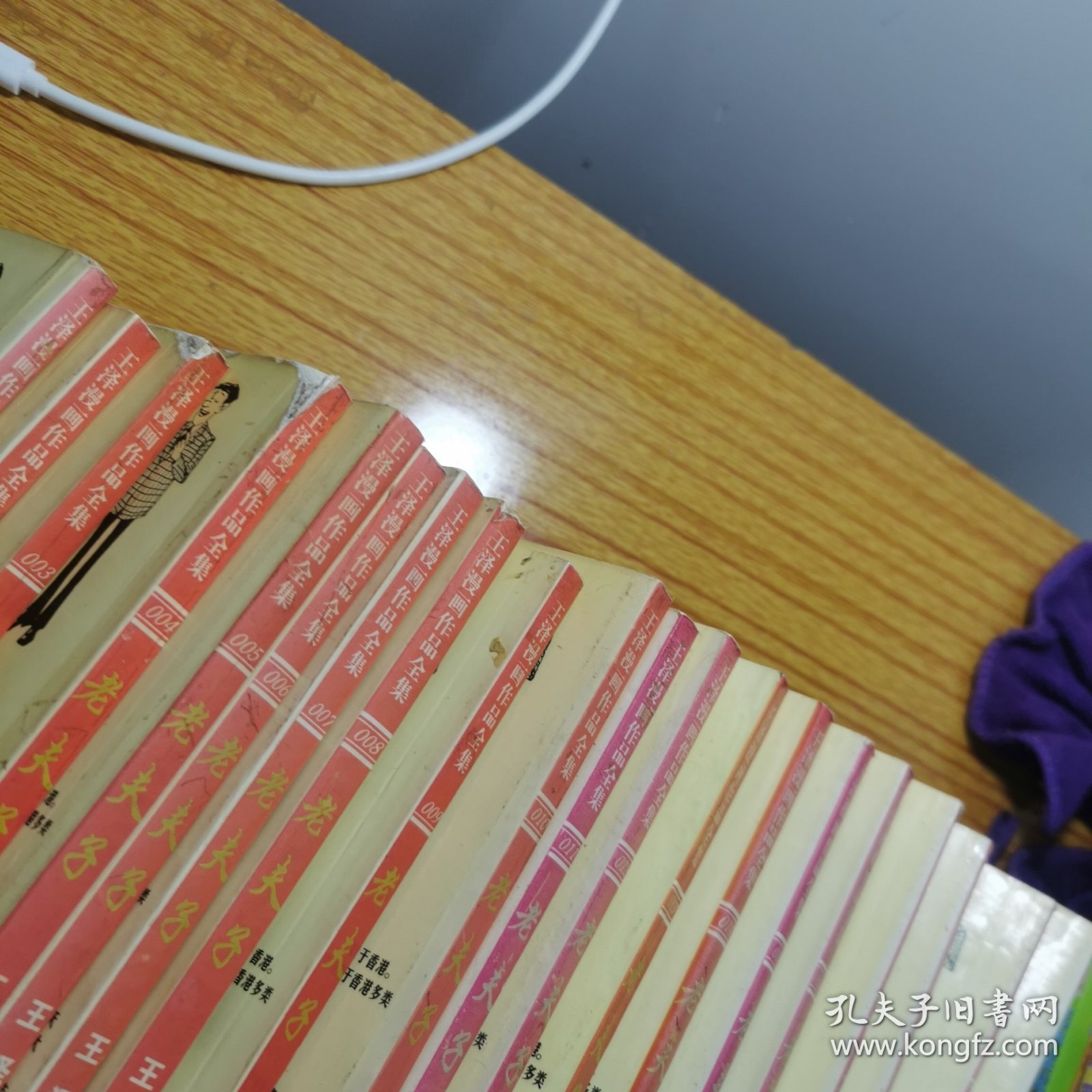 王泽漫画作品全集：老夫子（1-20）（普及版）