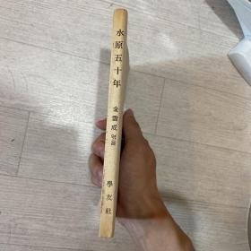 韩国水原五十年 京畿道