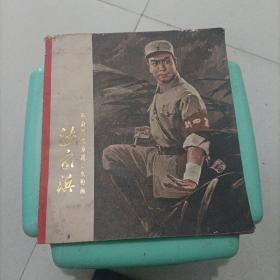 沙家浜革命现代京剧水粉画。