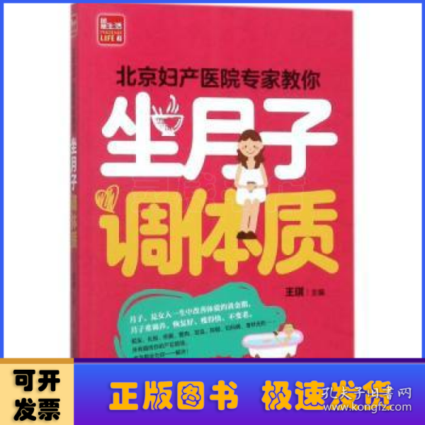 北京妇产医院专家教你坐月子 调体质（凤凰生活）