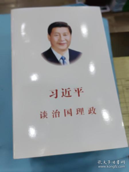 习近平谈治国理政第三卷（中文平装）