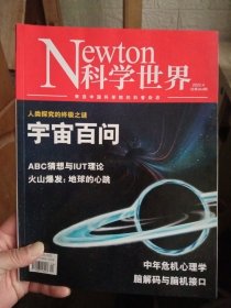 Newton科学世界杂志：2022年（4、5、7、9、10、11、12）7本合售【如图】