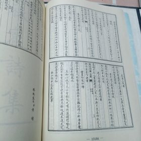 四库全书珍本初集四十八函