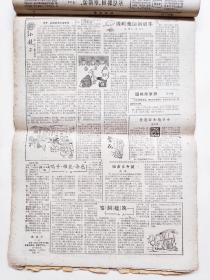 1961年1月1日至1月31日《新民晚报》的第五、六版装订1册共36张8开（连载“长江飞度记”“六横突围”“小镜子”小说李天心、宋治平、董天野插图）