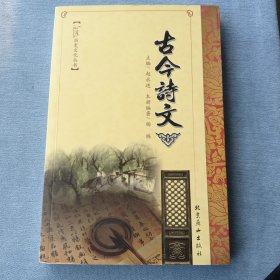 沁源历史文化丛书《古今诗文》