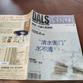 民主与法制2004/3下半月刊