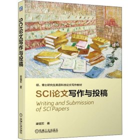 SCI論文寫作與投稿