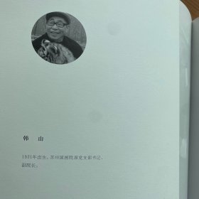 苏州国画院2021年作品集。