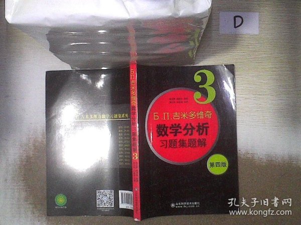 б.п.吉米多维奇数学分析习题集题解（3）（第4版）