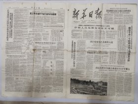 新华日报1965年9月9日