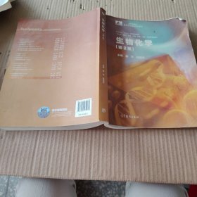 生物化学（第2版）