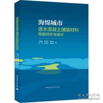 海绵城市透水混凝土铺装材料性能评价与设计