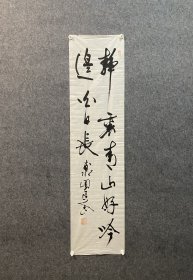 古筆书法软片，【井上円了】
［1858〜1919］哲学者・教育者。新潟の生まれ。欧化思潮に対して東洋思想を強調し、仏教哲理を説いた。妖怪学の祖。哲学館（のちの東洋大学）を設立。著「仏教活論」など