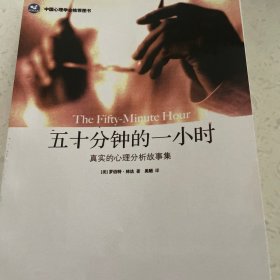 五十分钟的一小时，印刷版