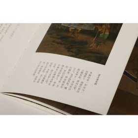 中国绘画名品:刘松年罗汉图