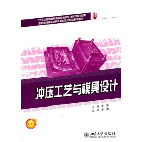 冲压工艺与模具设计